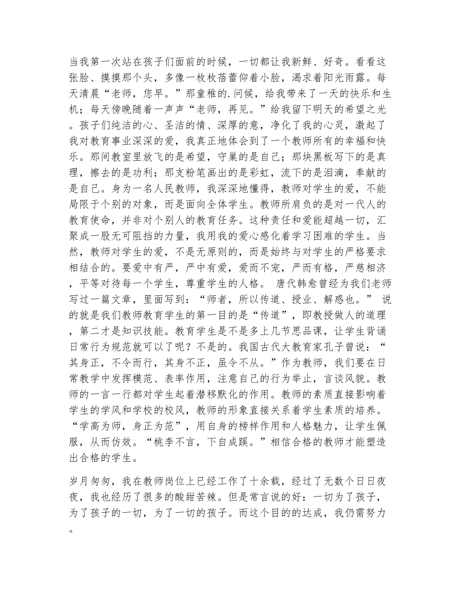 关于师德师风演讲稿（精选6篇）