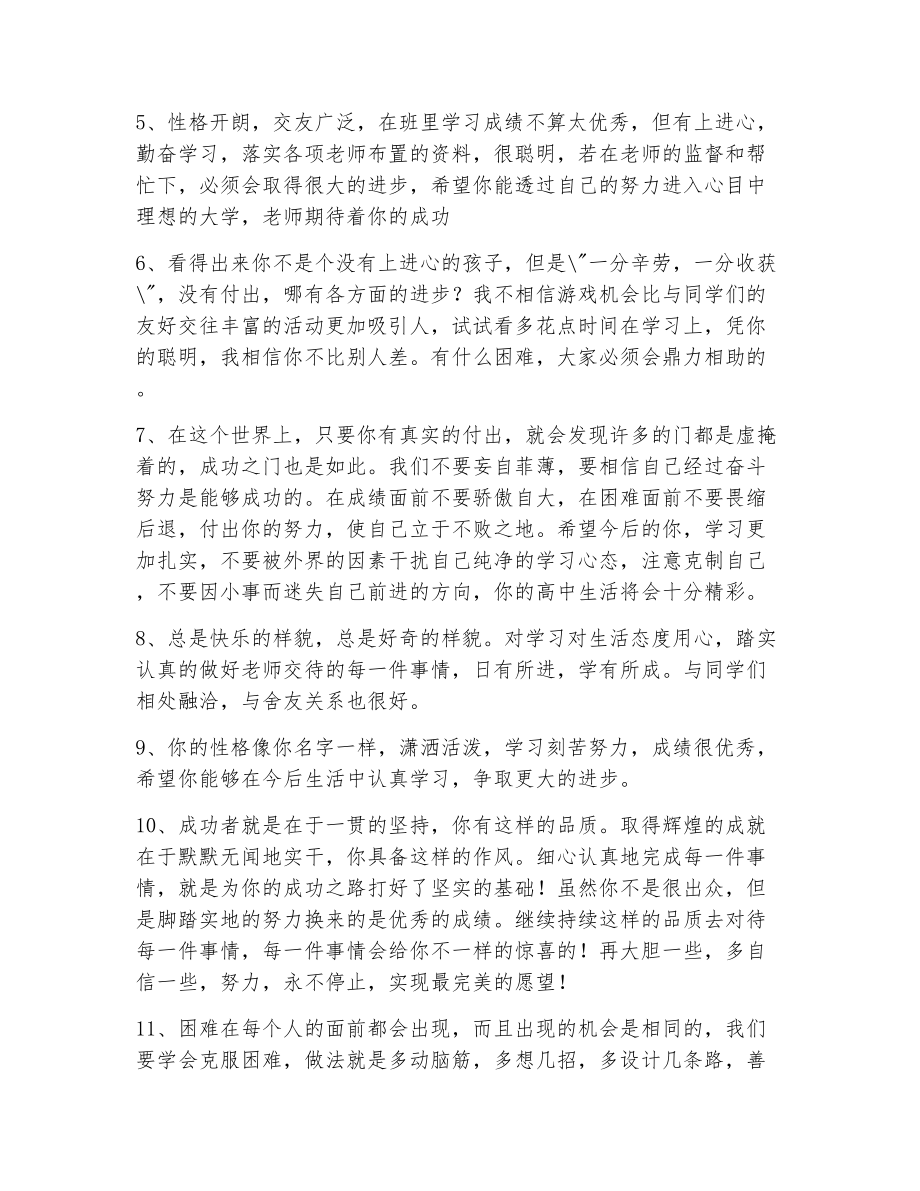 语文老师的评语（精选11篇）