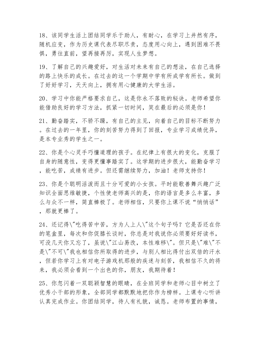 语文老师的评语（精选11篇）