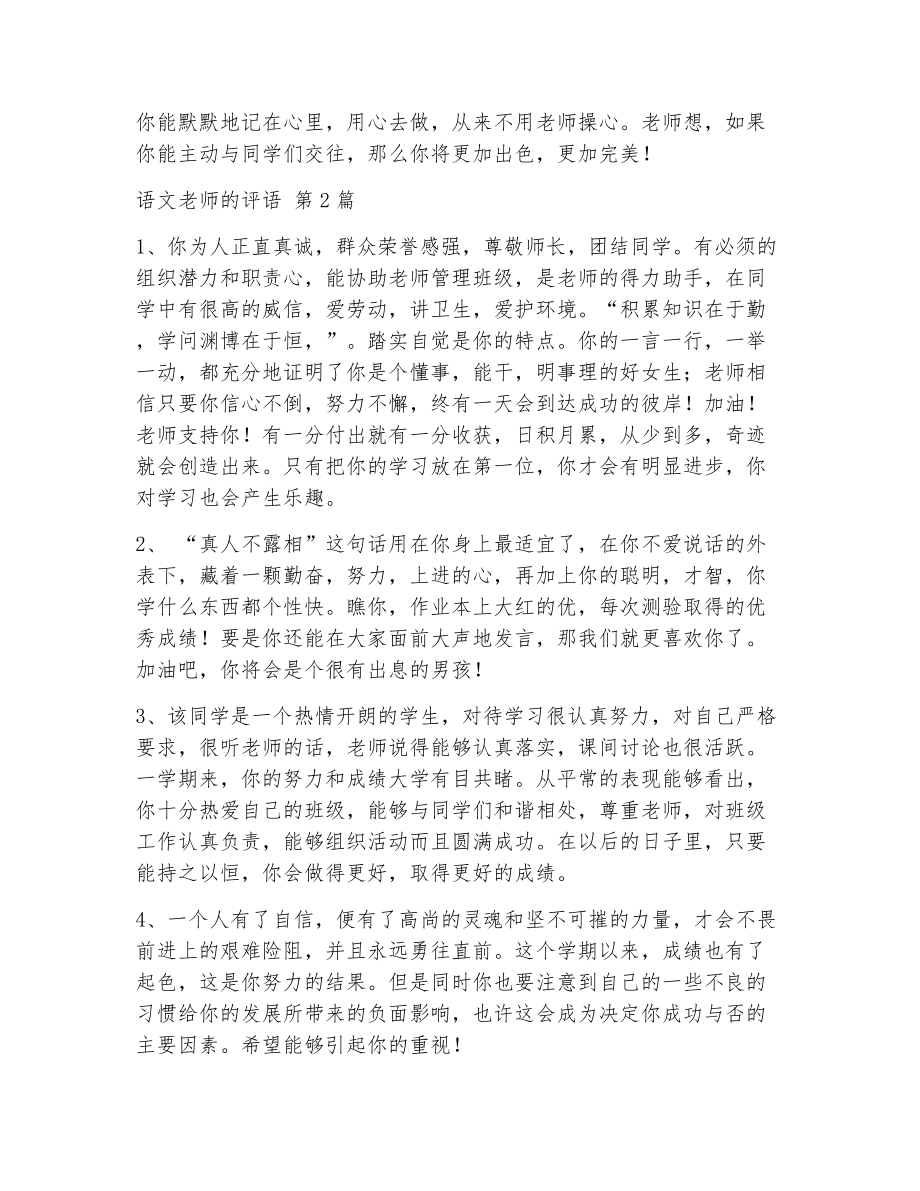 语文老师的评语（精选11篇）