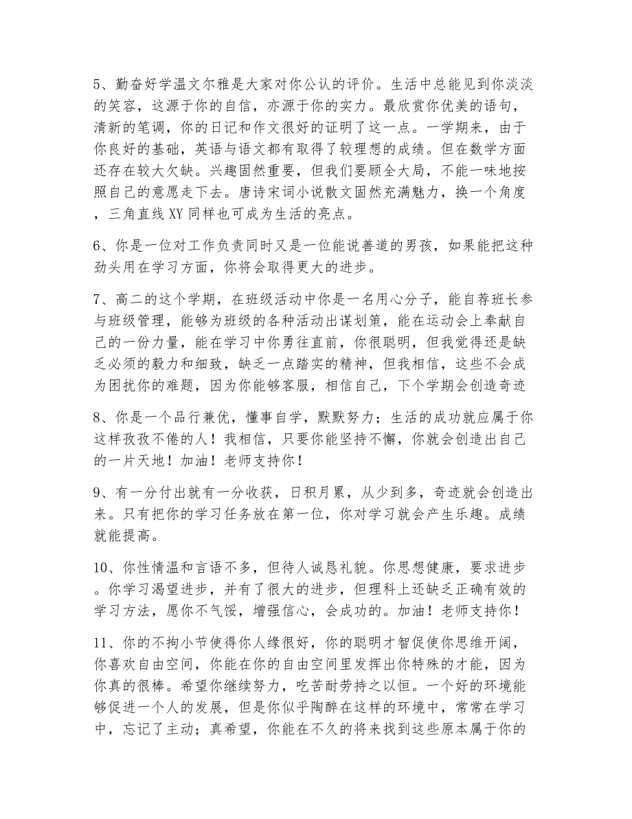 语文老师的评语（精选11篇）