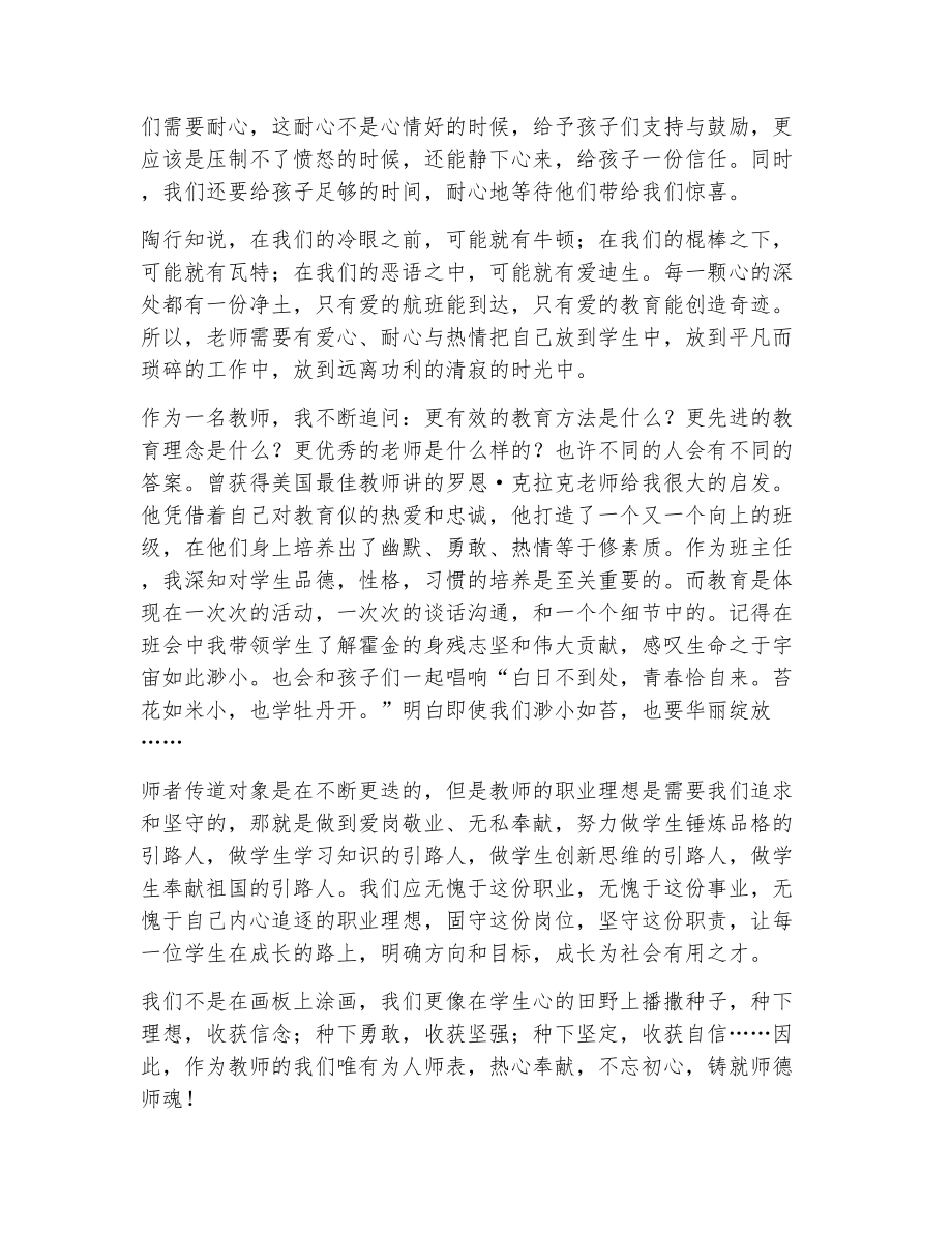 师德师风征文范文（精选11篇）