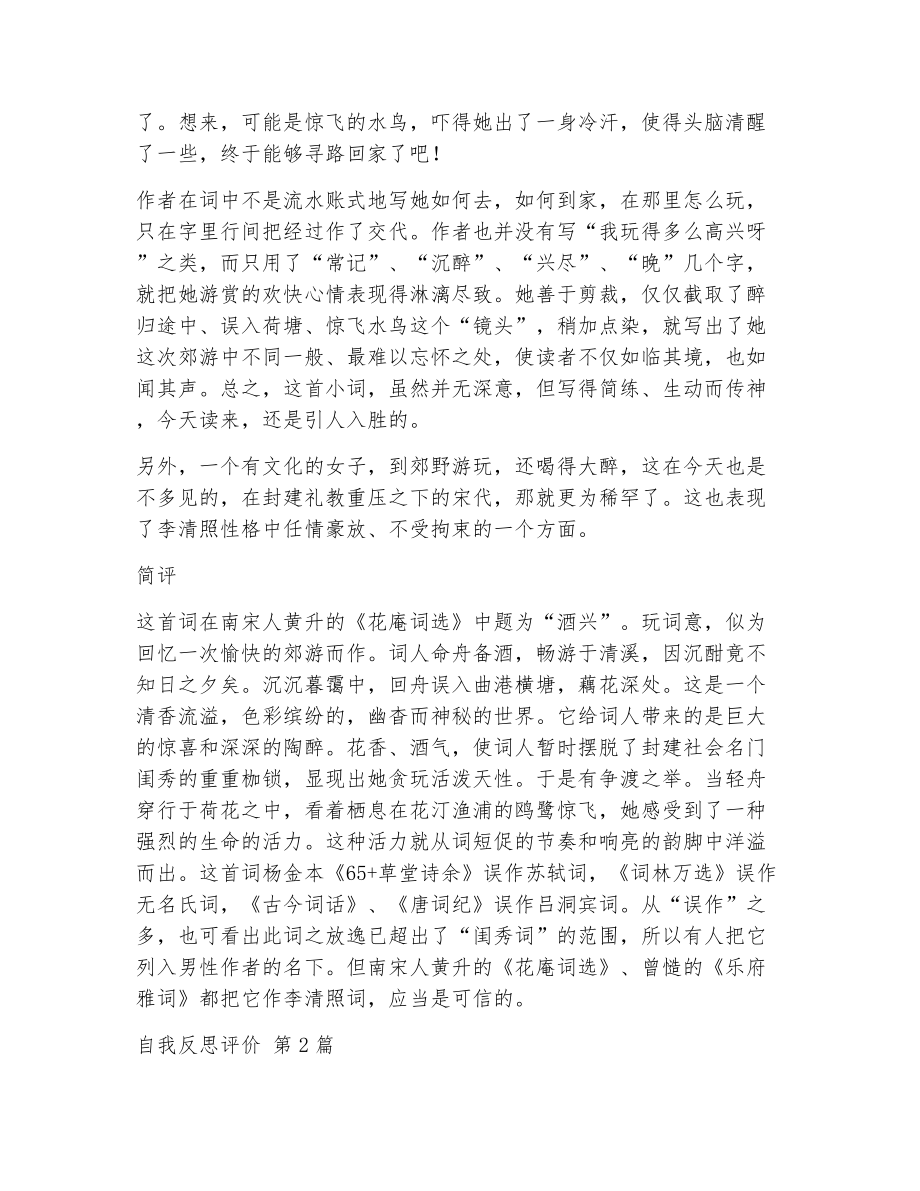 自我反思评价（精选21篇）