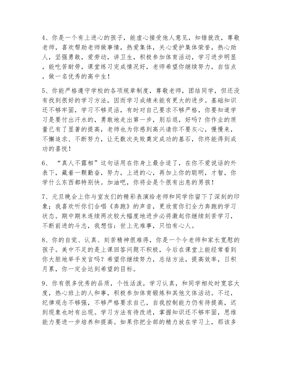 班主任对学生的学期评语（精选6篇）