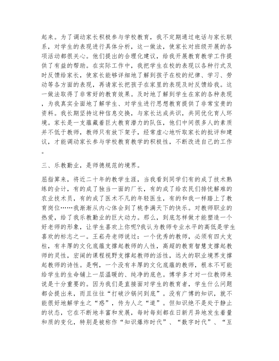 师德师风简短工作总结（精选15篇）