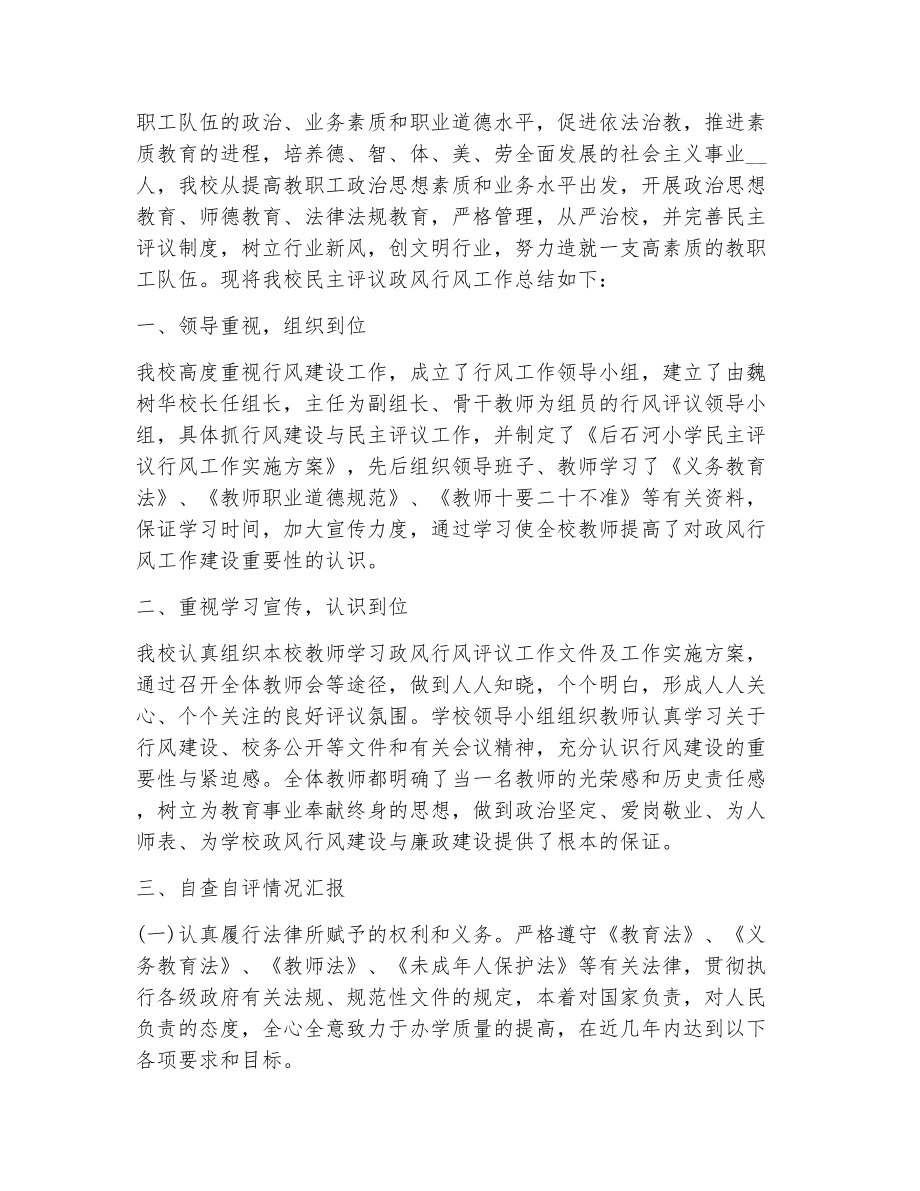 大学老师师德师风（精选10篇）