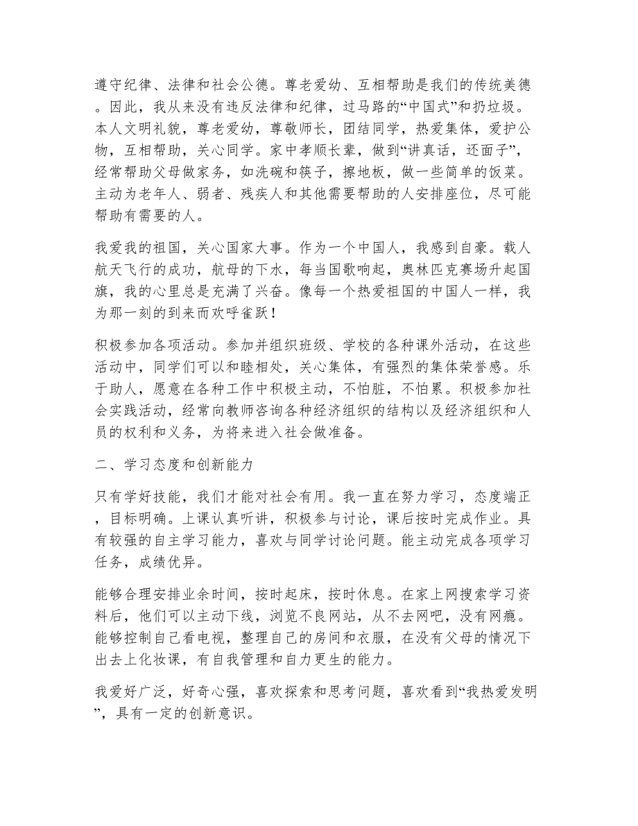 综合素质评价社会实践自我评价（精选6篇）