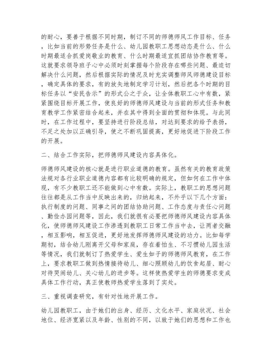 教师的师德师风建设心得（精选9篇）