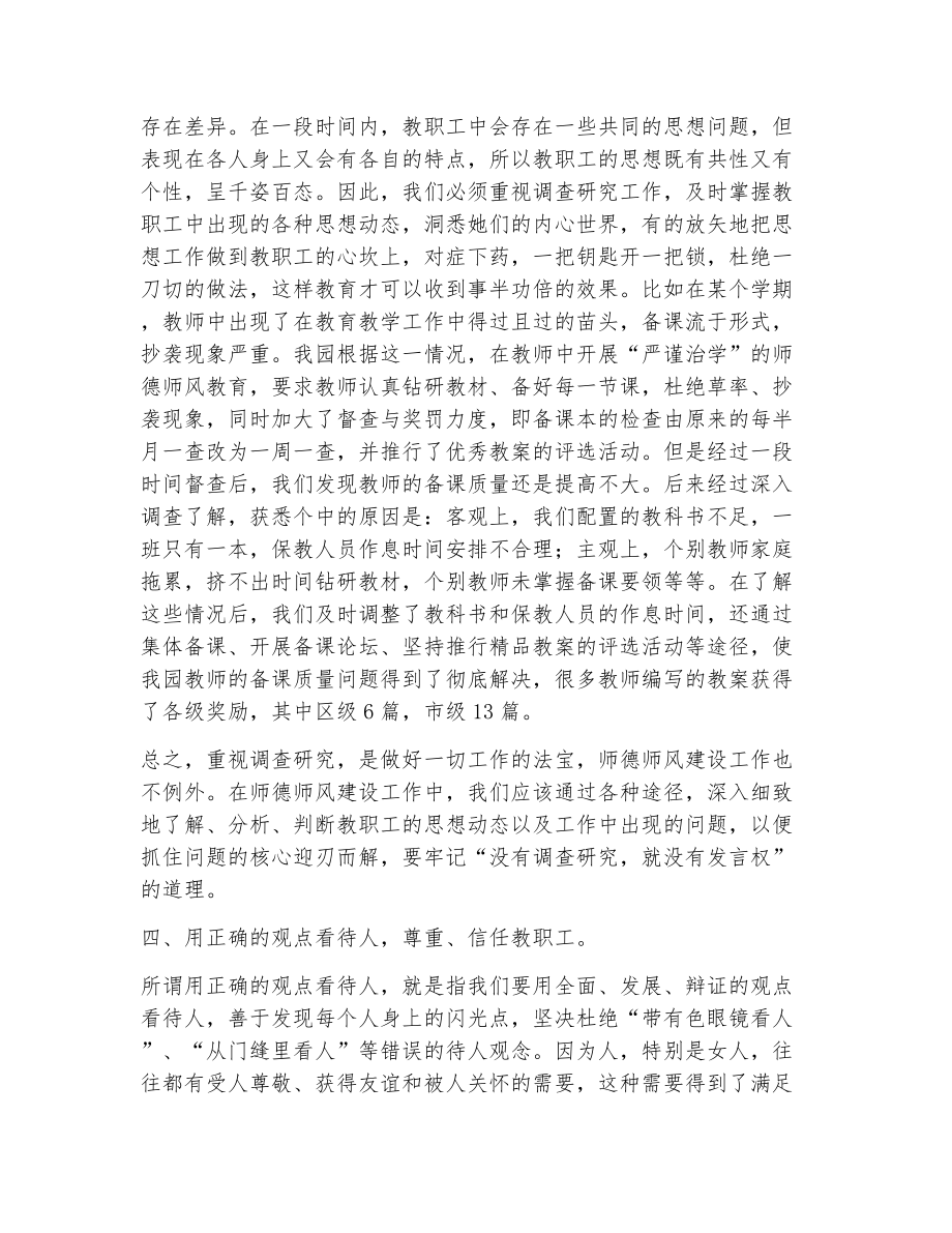 教师的师德师风建设心得（精选9篇）