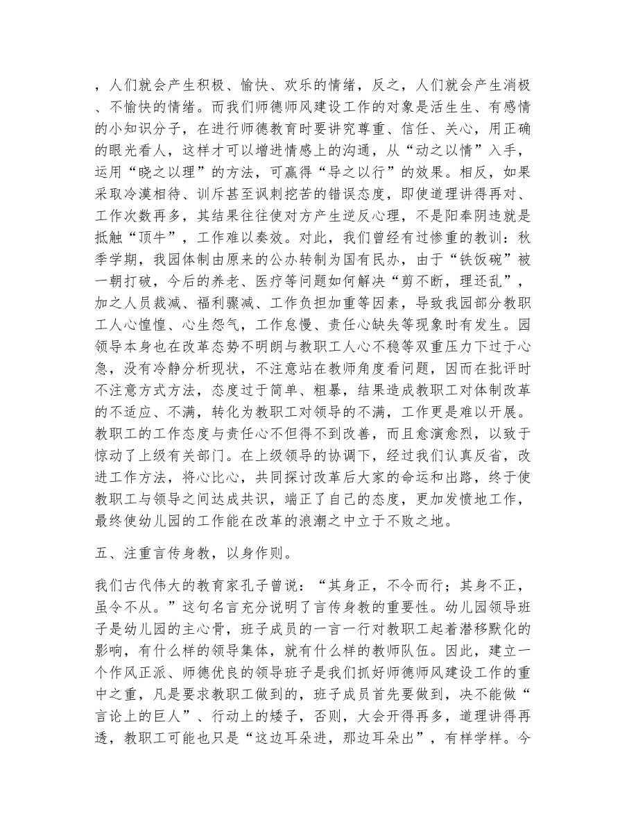 教师的师德师风建设心得（精选9篇）