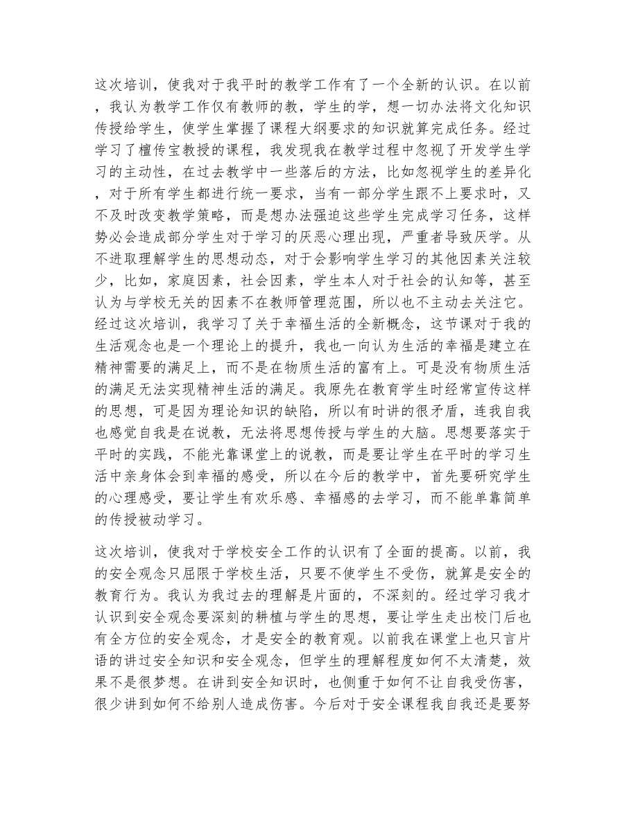 师德师风个人简短总结（精选7篇）