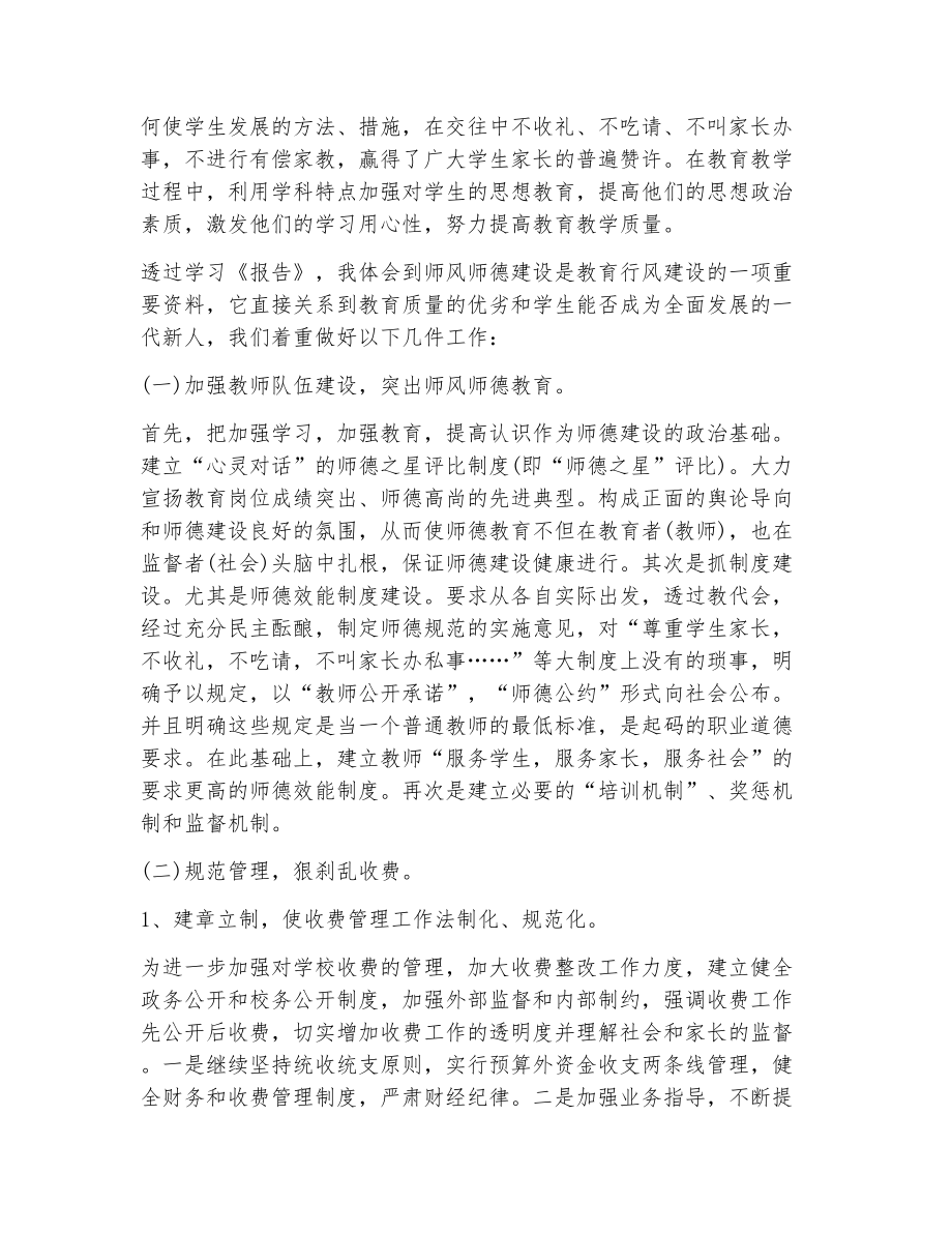 师德师风文章（精选6篇）