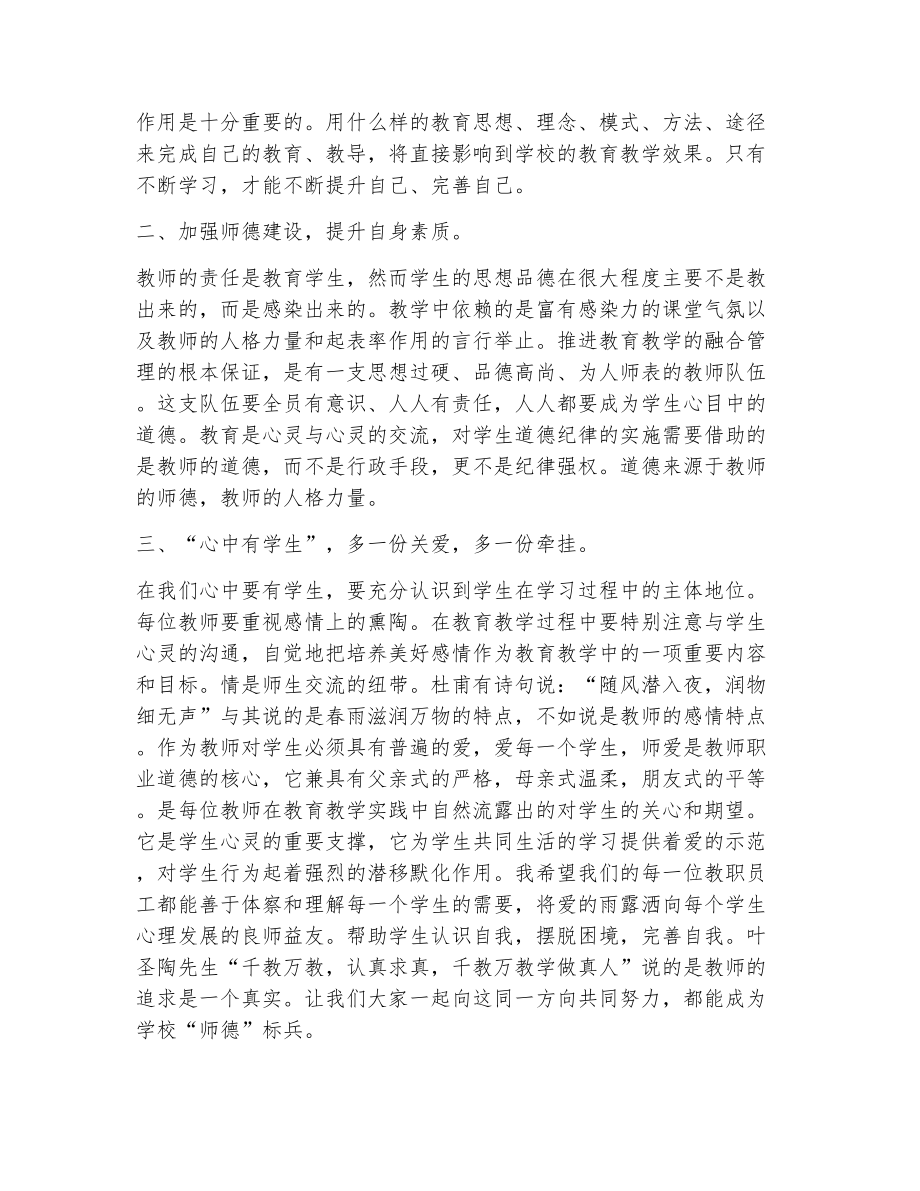 师德师风自纠自查报告（精选5篇）