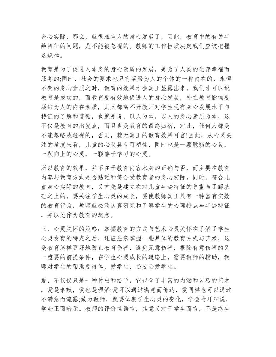 师德师风主题活动总结（精选10篇）