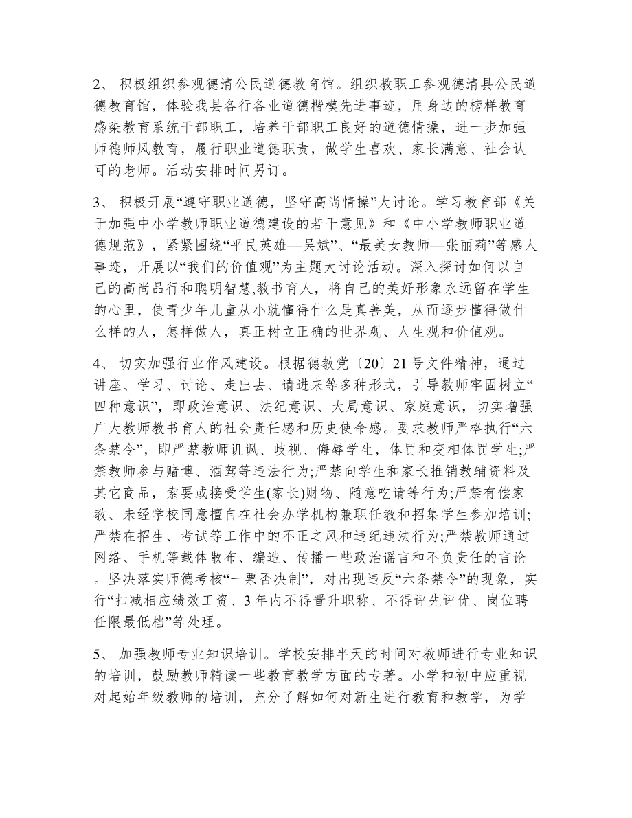 师德师风培训计划（精选17篇）