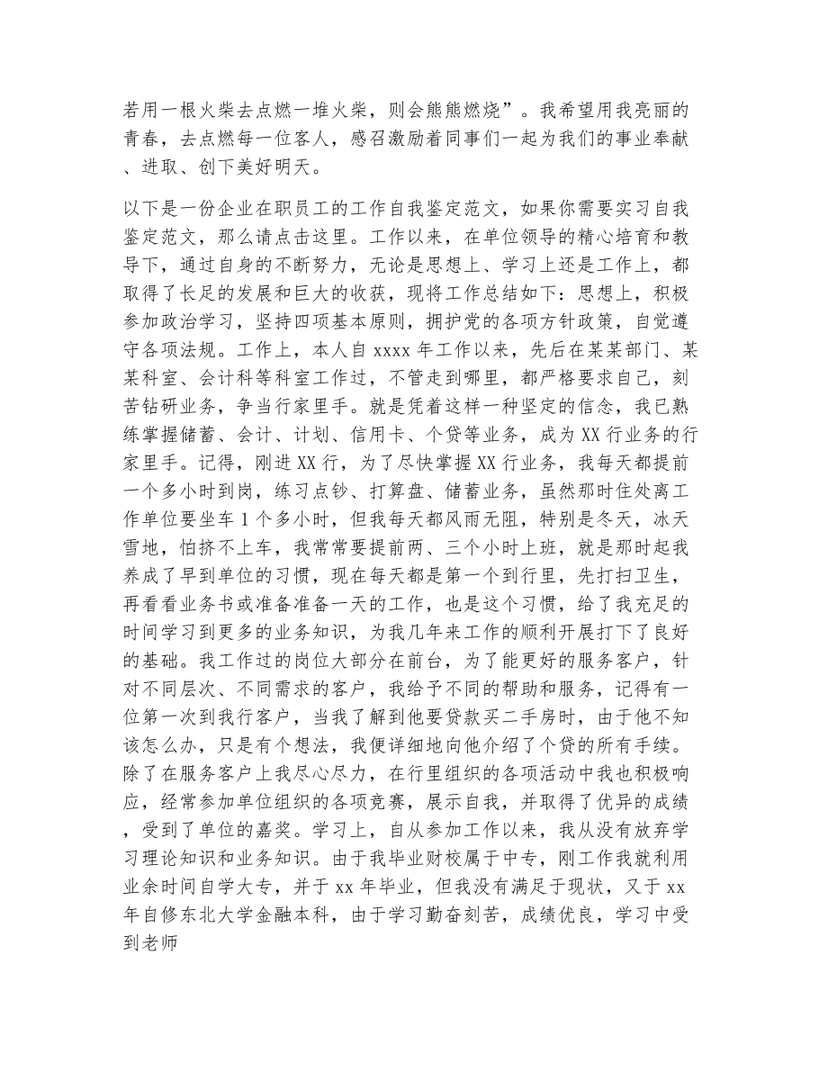 自我评价述职报告（精选12篇）