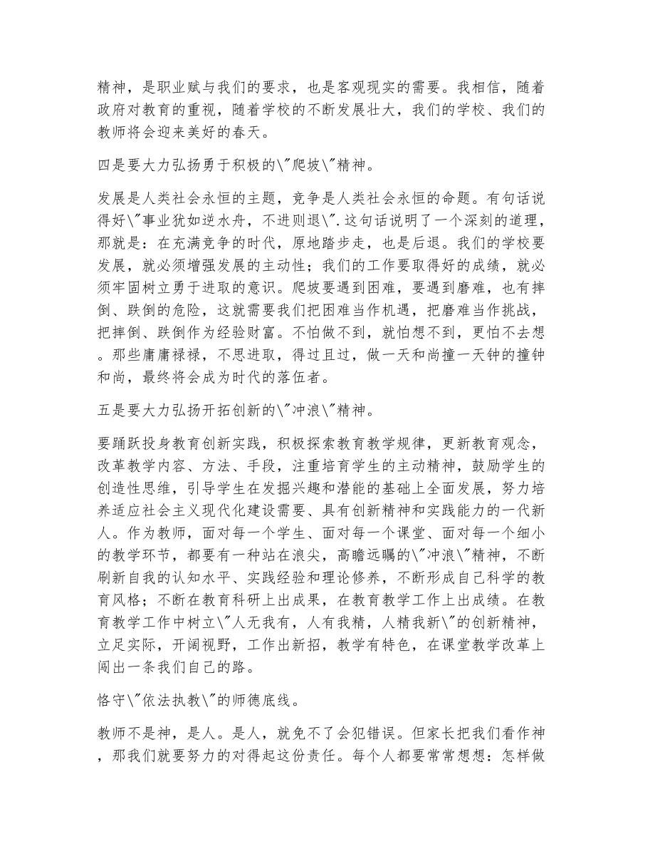 关于教师双减师德师风心得体会（精选7篇）