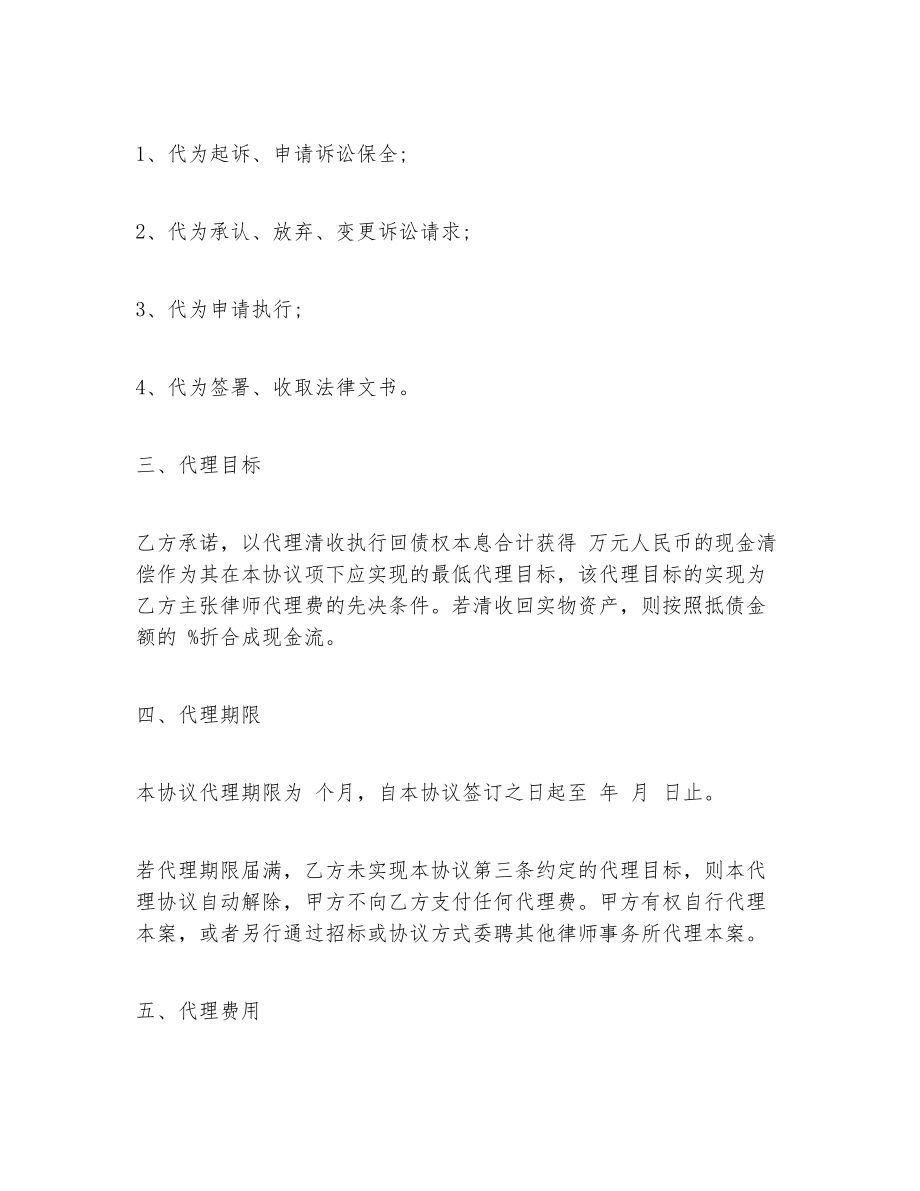 律师风险代理合同