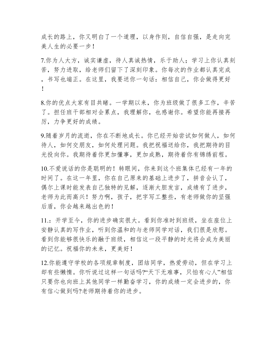 语文老师的评语（精选23篇）