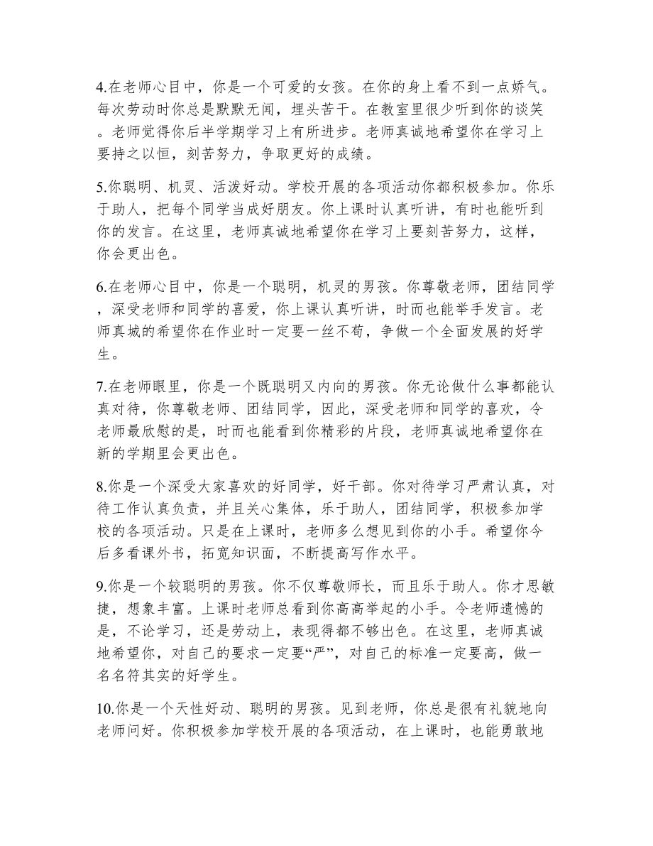 语文老师的评语（精选23篇）