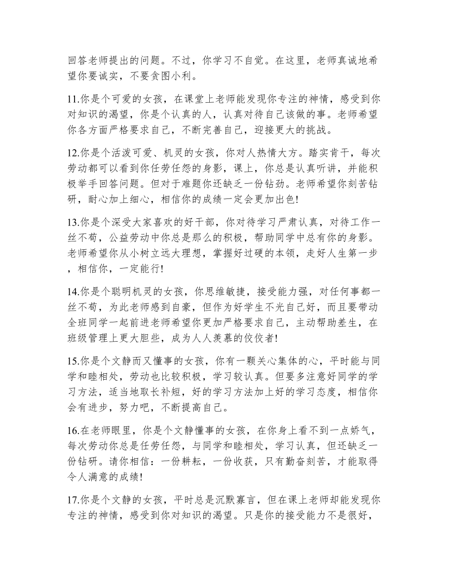 语文老师的评语（精选23篇）