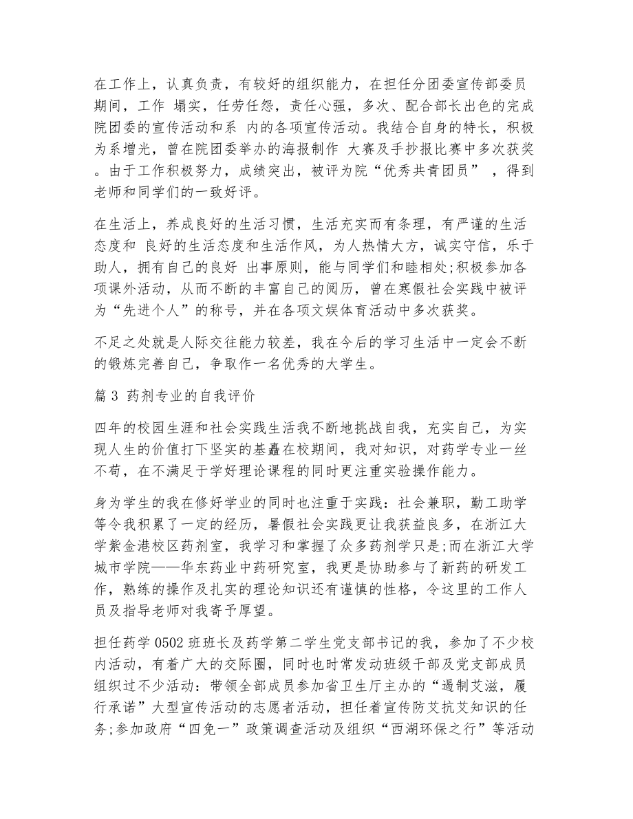 自我专业评价（精选10篇）