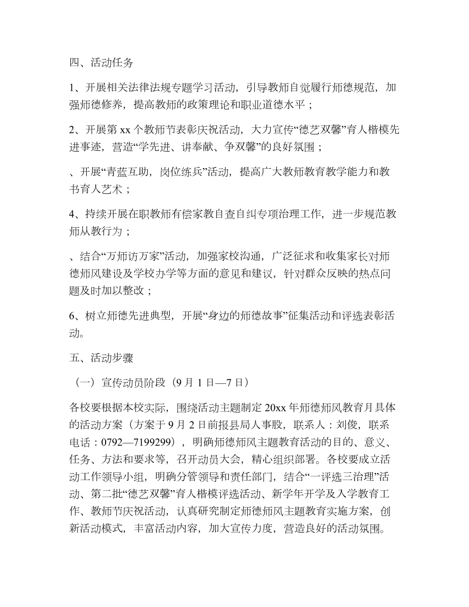 小学师德师风教育活动方案（精选9篇）