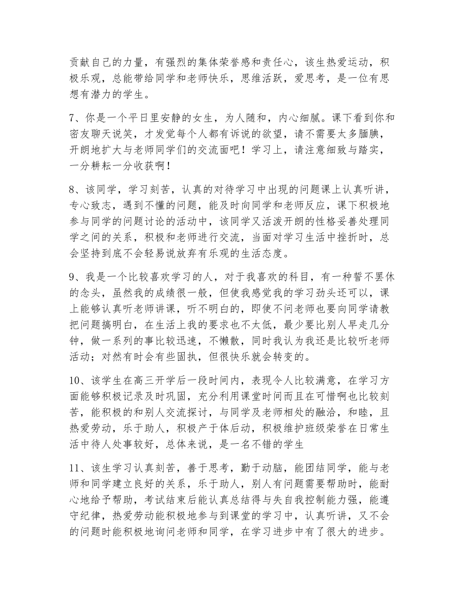 班主任高三毕业评语（精选25篇）