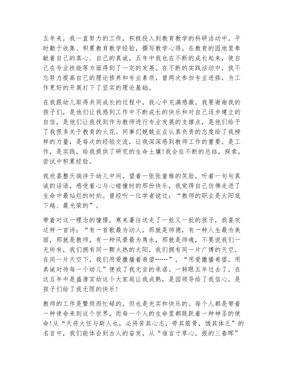 关于师德师风的演讲稿（精选12篇）