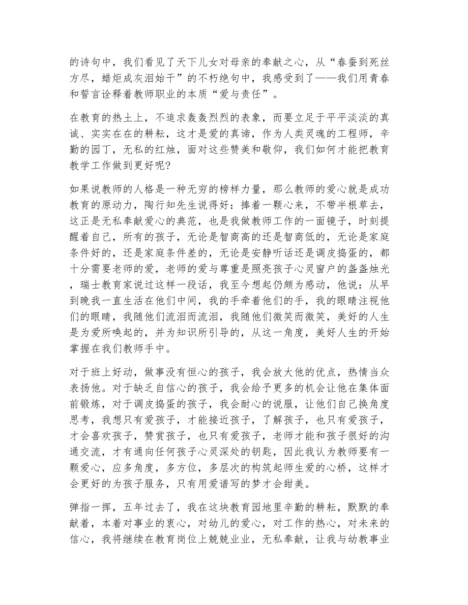 关于师德师风的演讲稿（精选12篇）