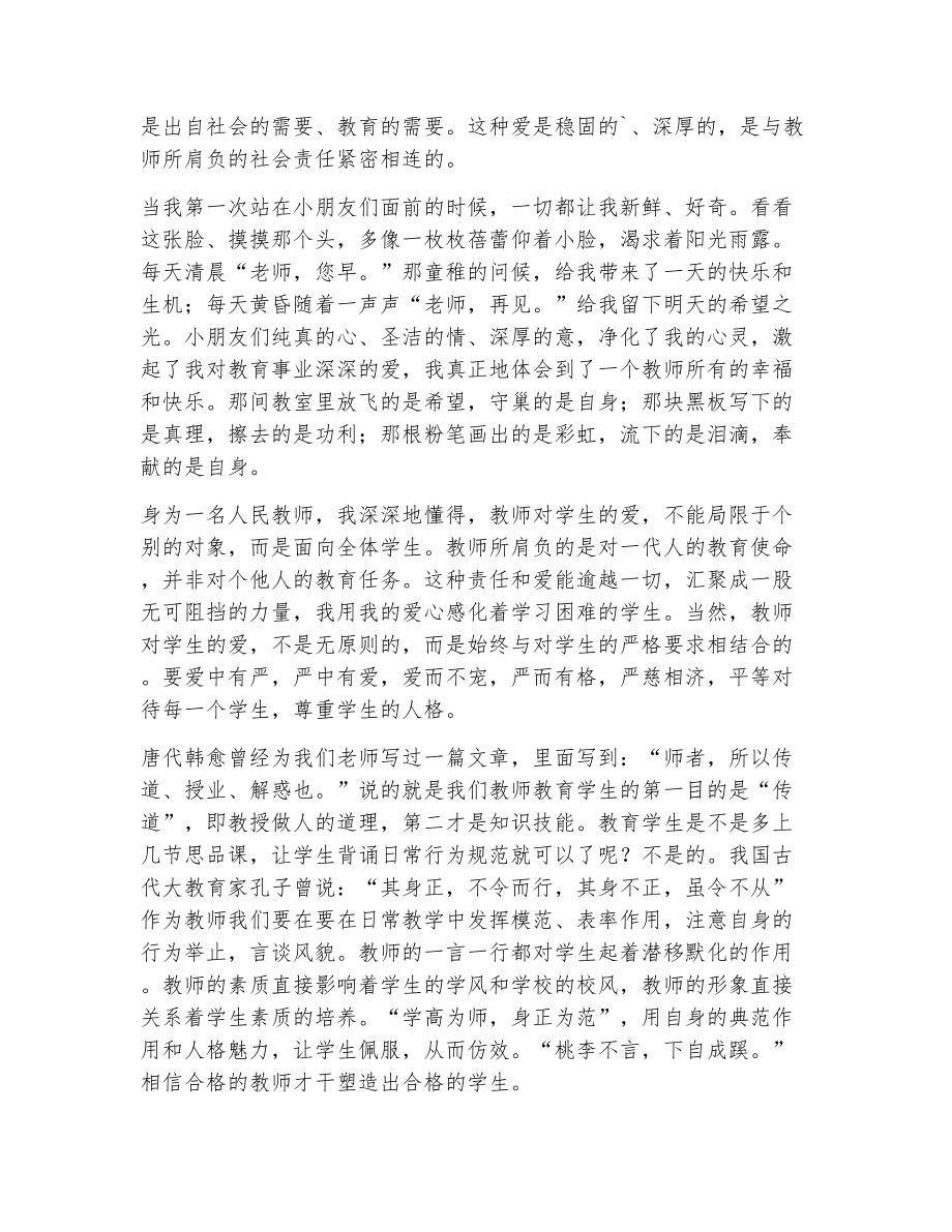 关于师德师风的演讲稿（精选12篇）