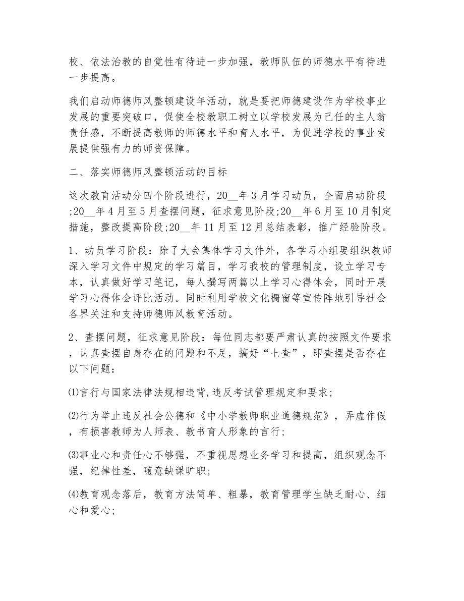 校长师德师风讲话（整理11篇）