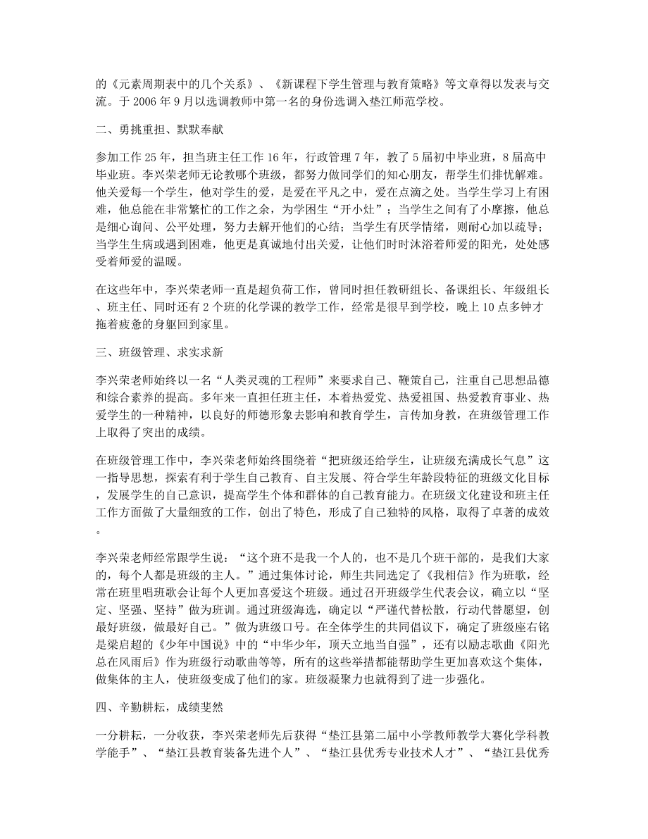 师德师风先进事迹材料（精选15篇）