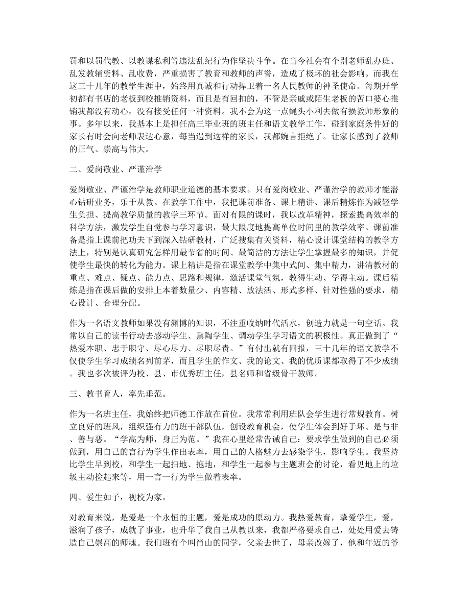 师德师风先进事迹材料（精选15篇）