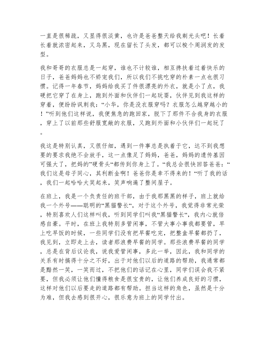 自我介绍评价（精选25篇）