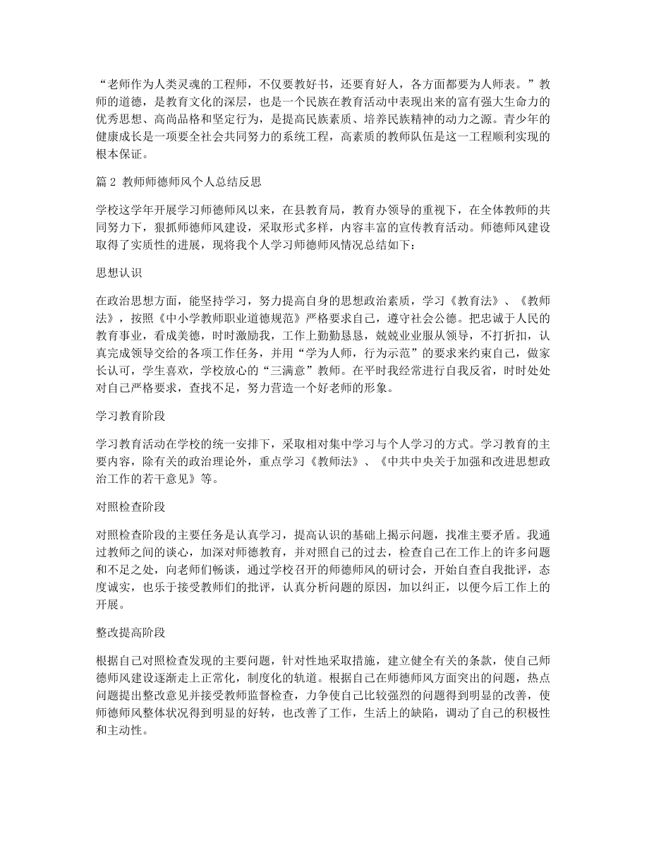 师德师风个人反思（整理9篇）