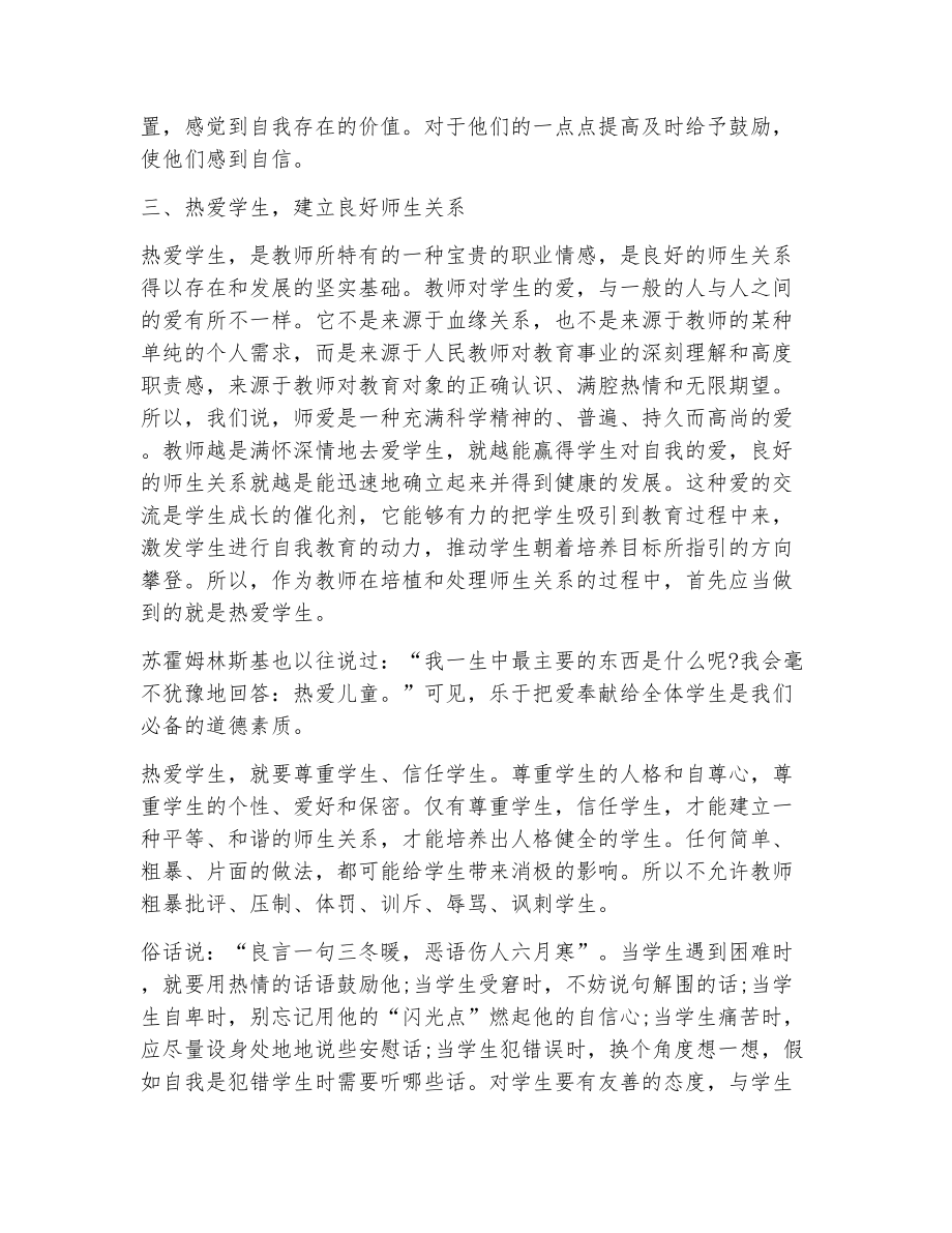 学校师德师风工作总结范文（精选5篇）