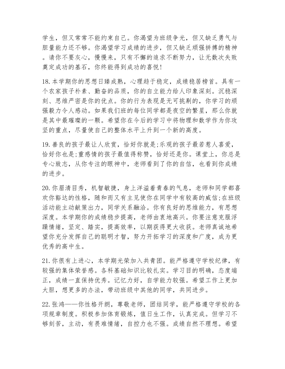 毕业生教师鉴定评语（精选12篇）