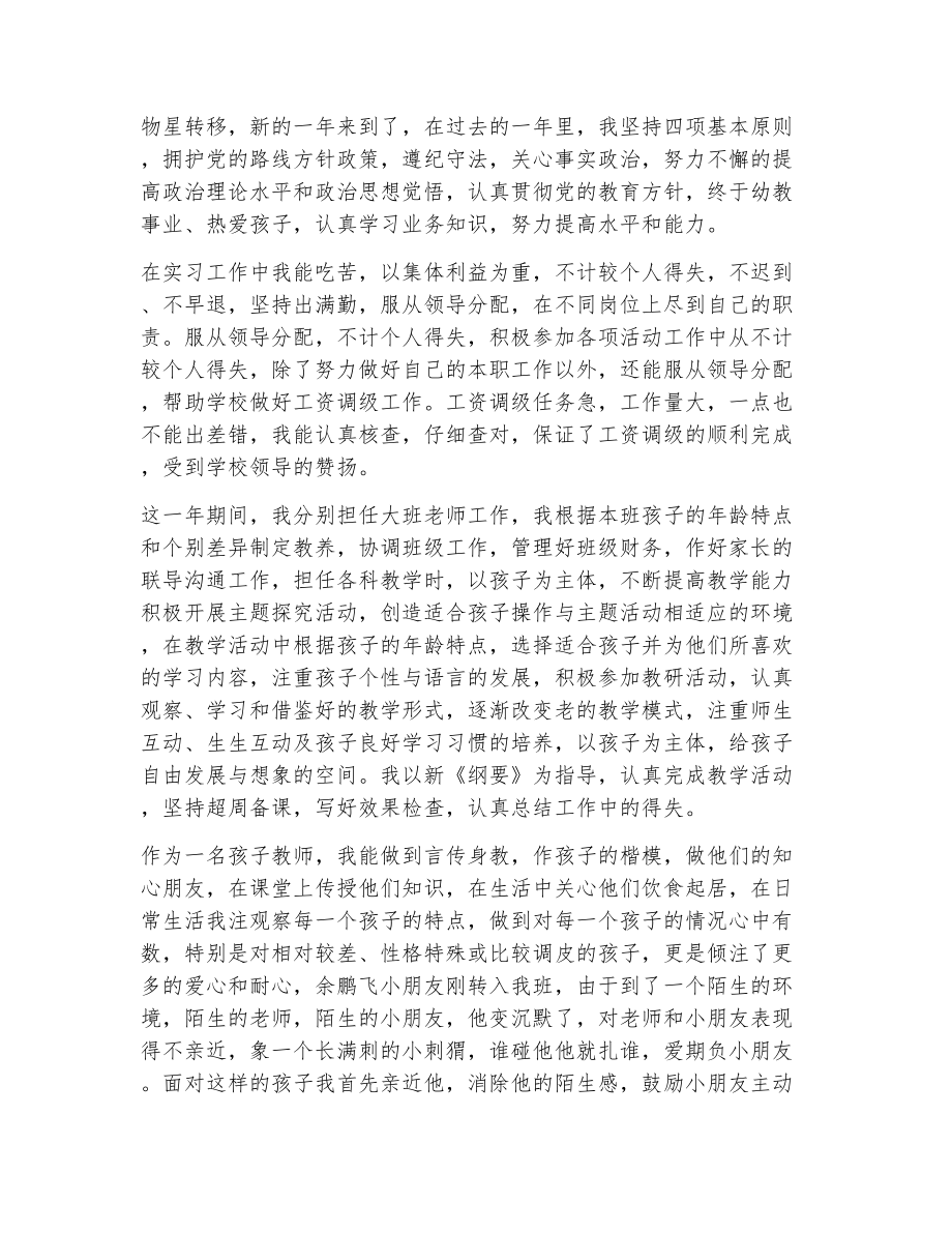 教师师德师风的自我鉴定（精选15篇）