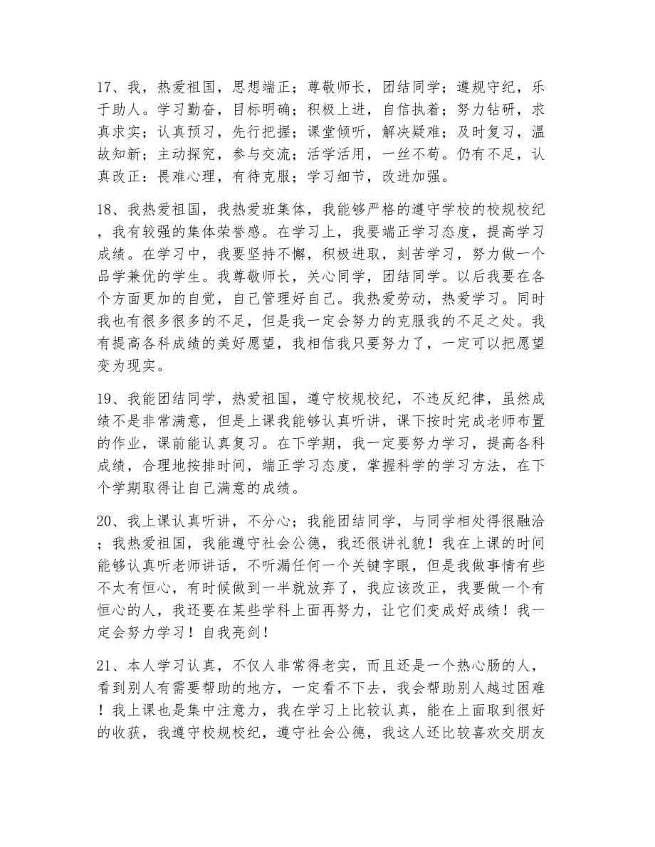 综合素质评价学生自我评语（精选5篇）