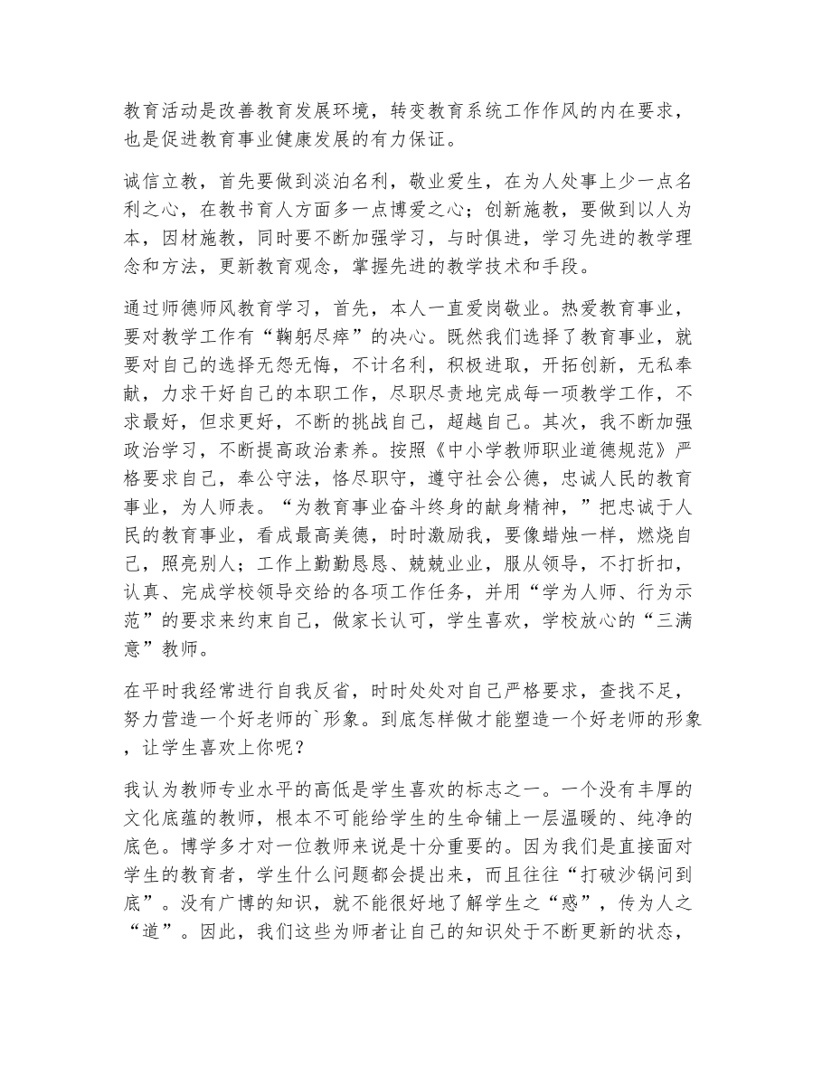 高校教师师德师风考核表自我评价（精选5篇）