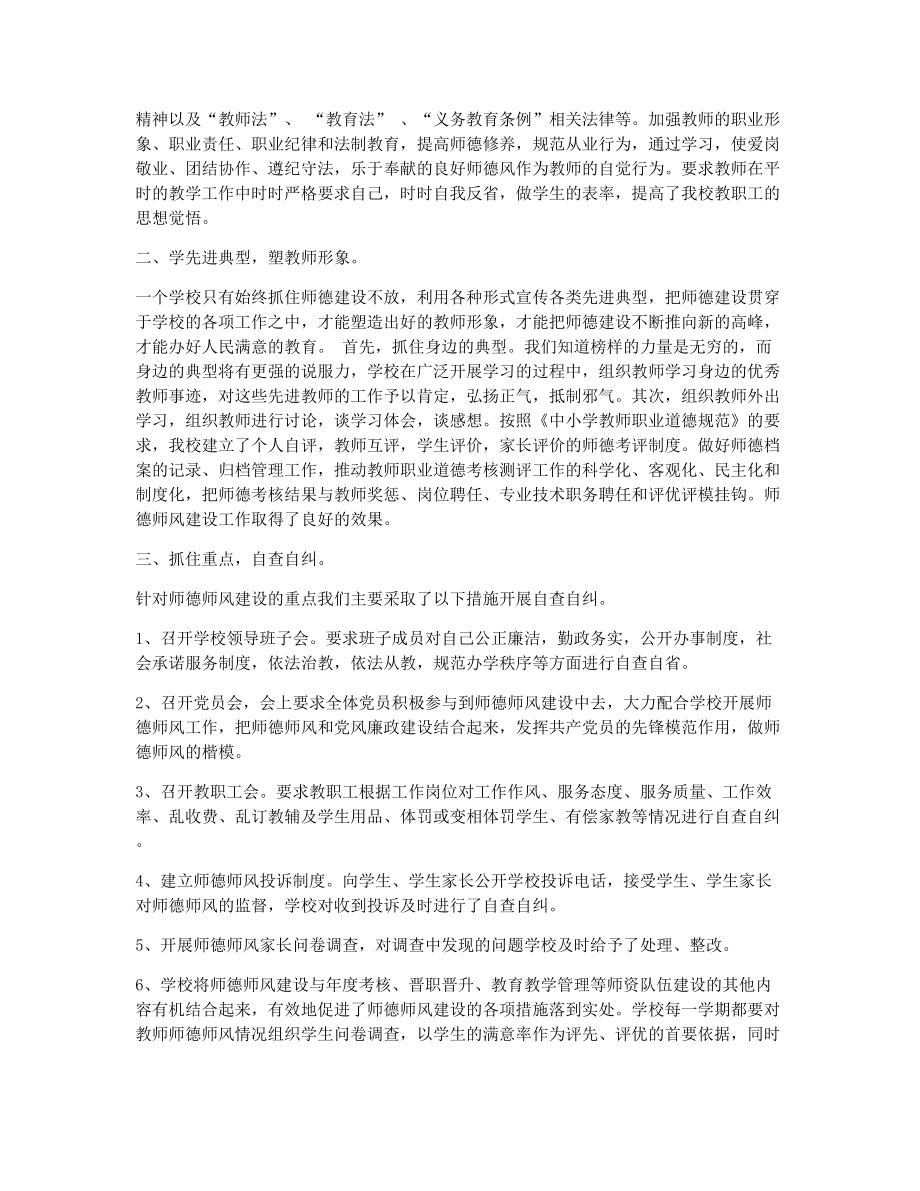 师德师风专题学习教育（精选9篇）