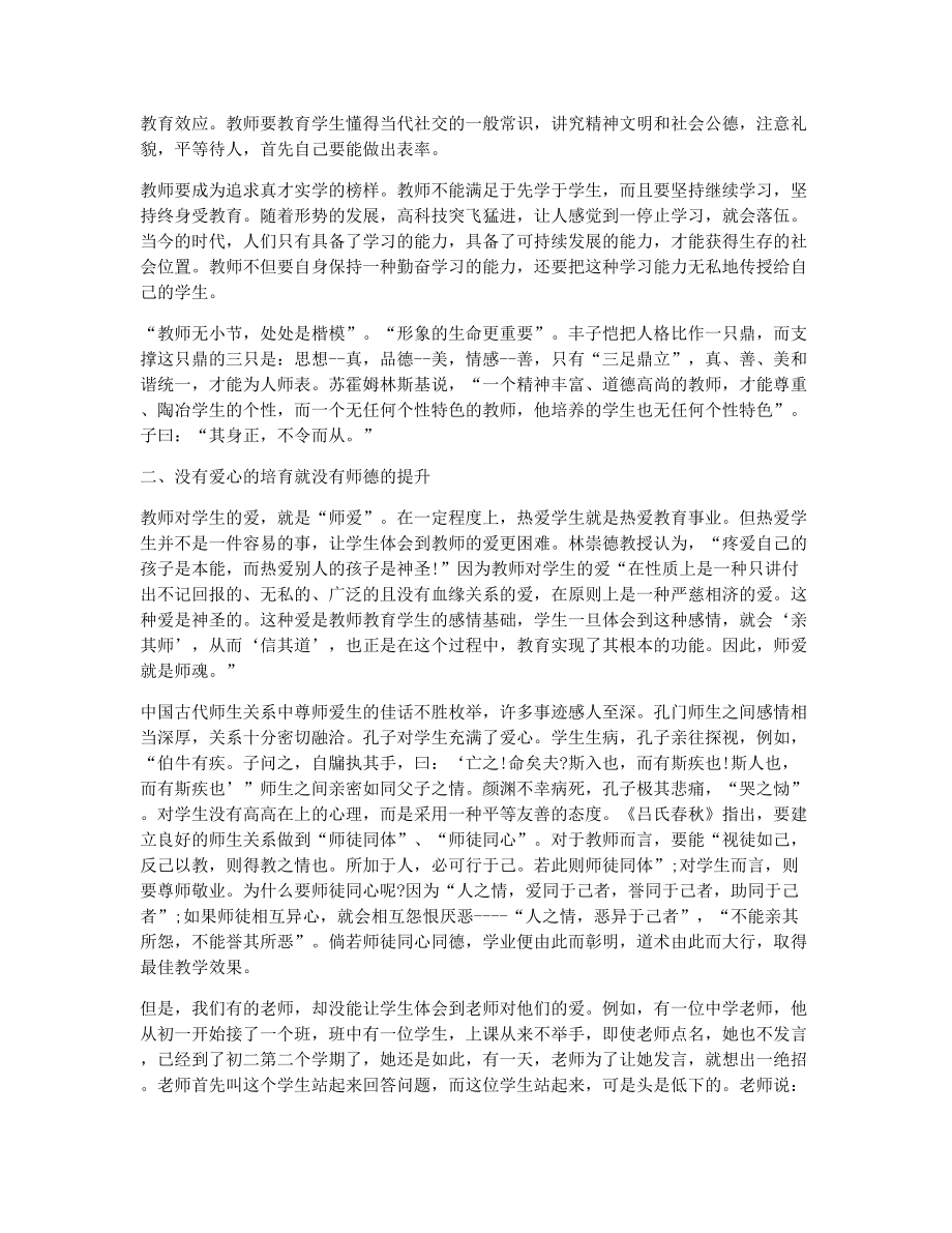 学校教师师德师风建设总结（精选6篇）