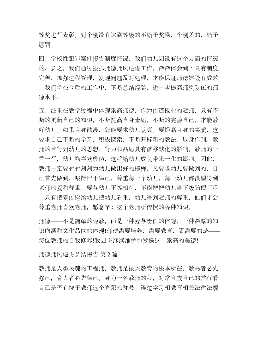 师德师风建设总结报告（精选7篇）