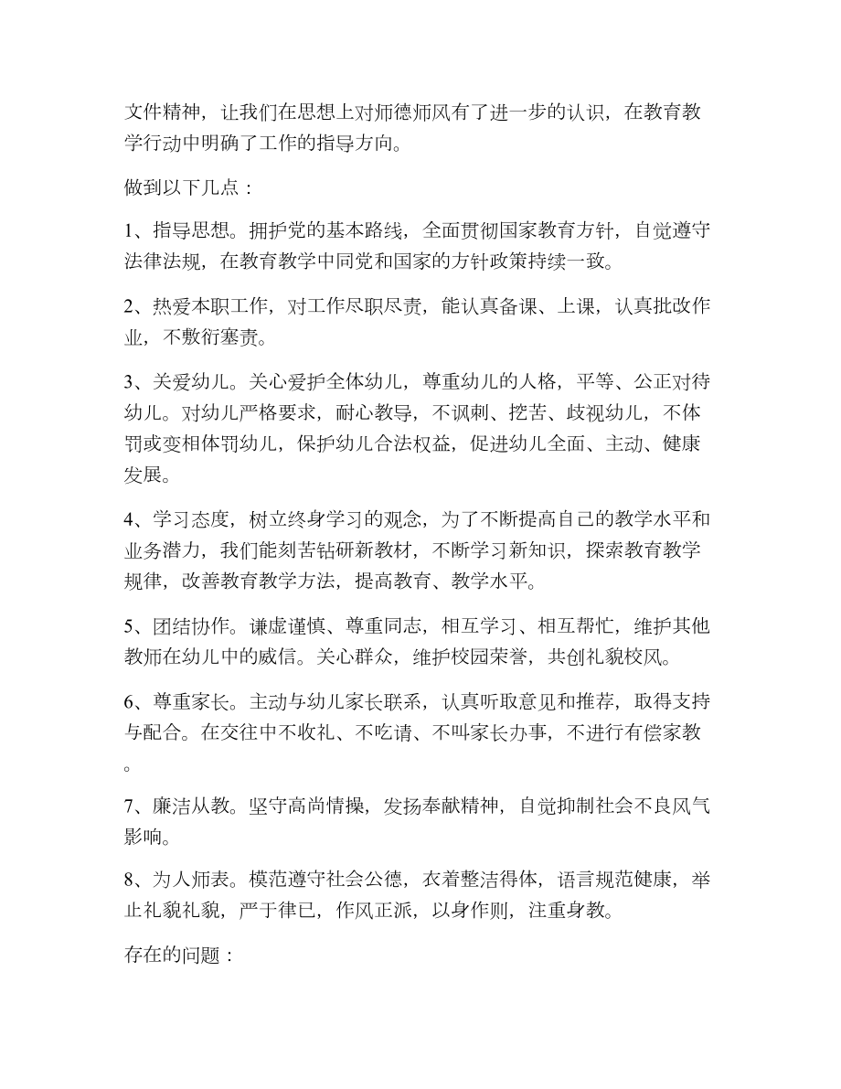 师德师风建设总结报告（精选7篇）