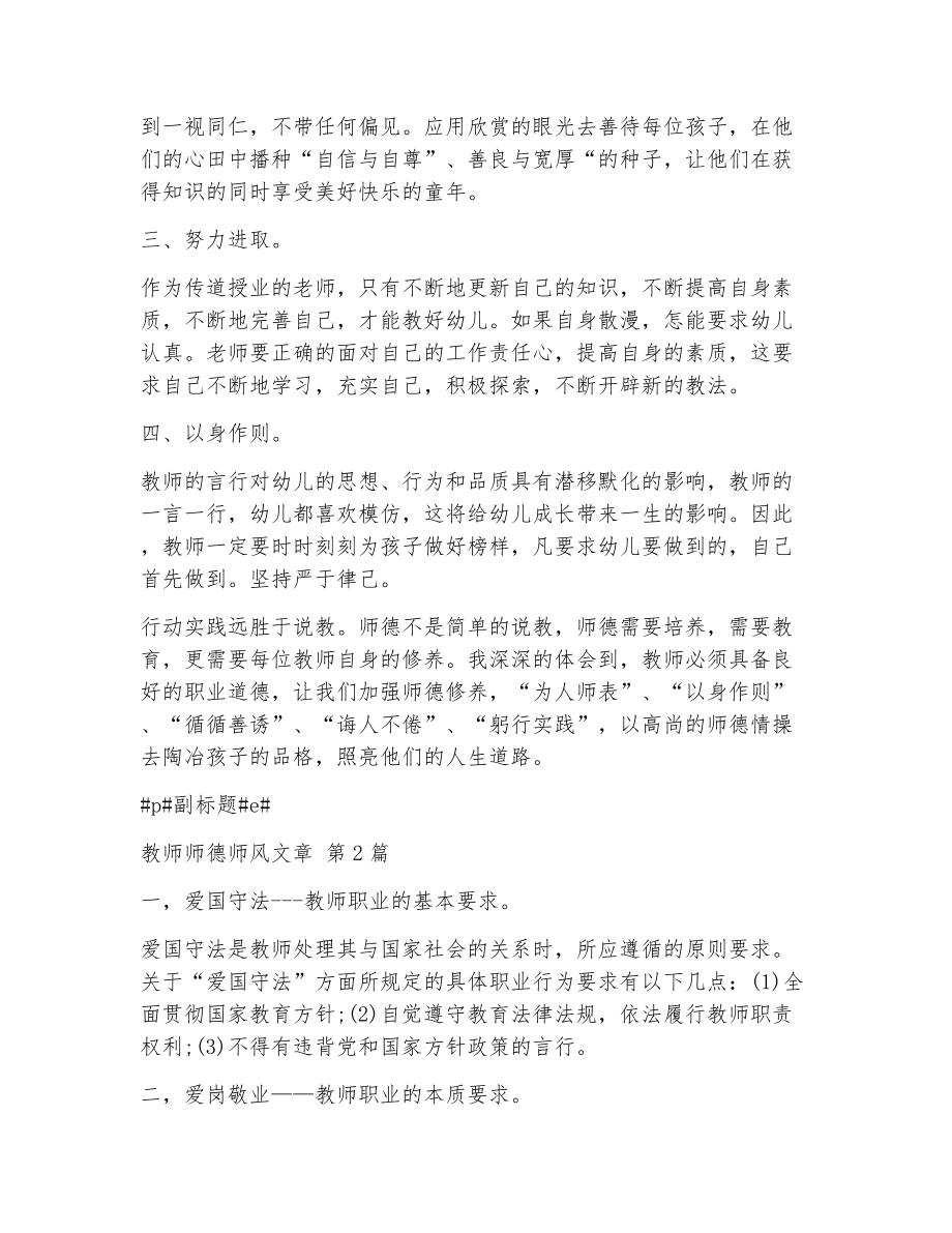 教师师德师风文章（精选5篇）