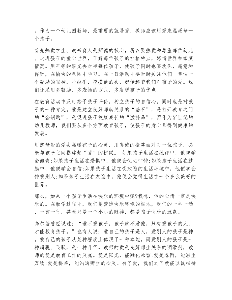 教师师德师风文章（精选5篇）