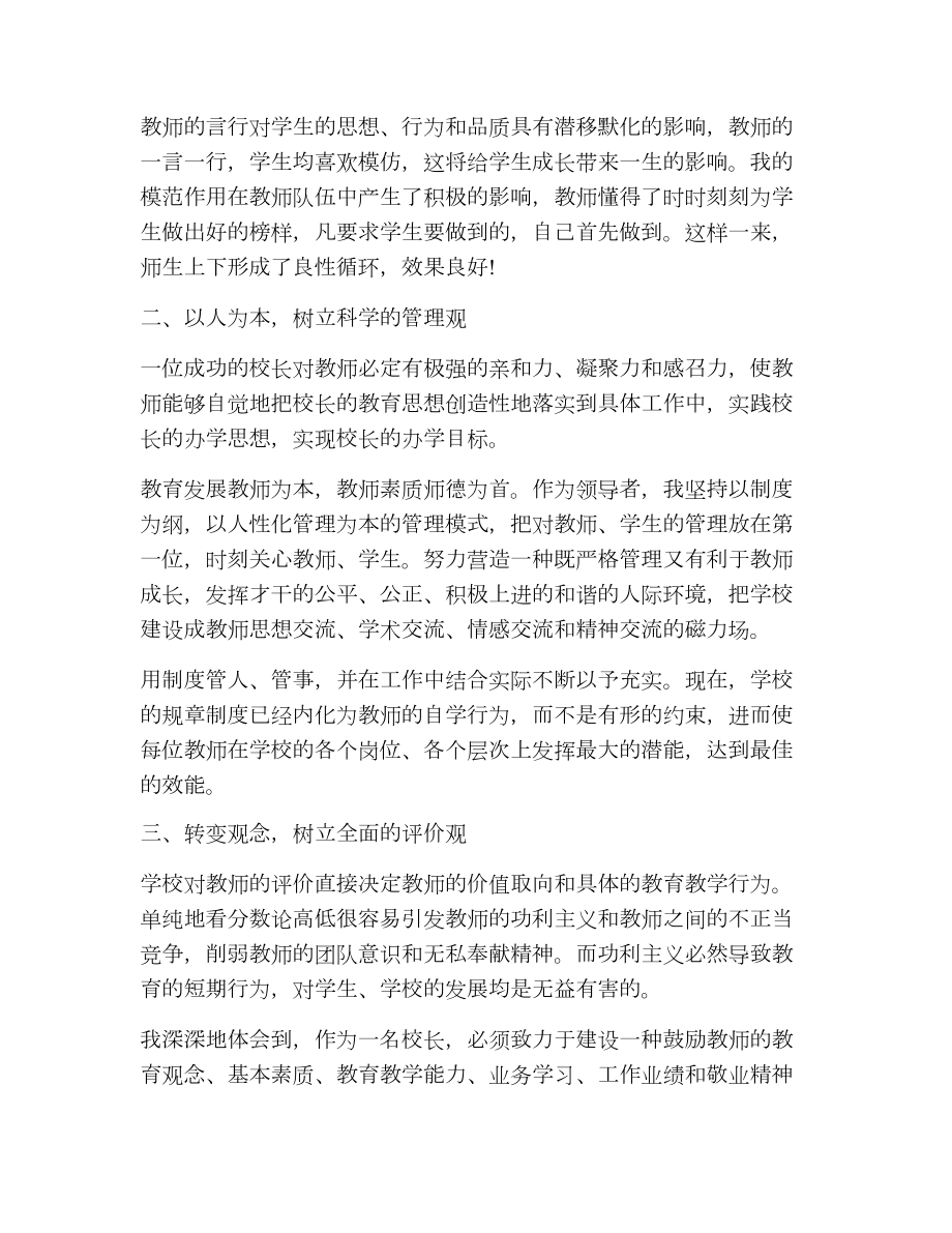 个人师德师风学习工作总结（精选20篇）