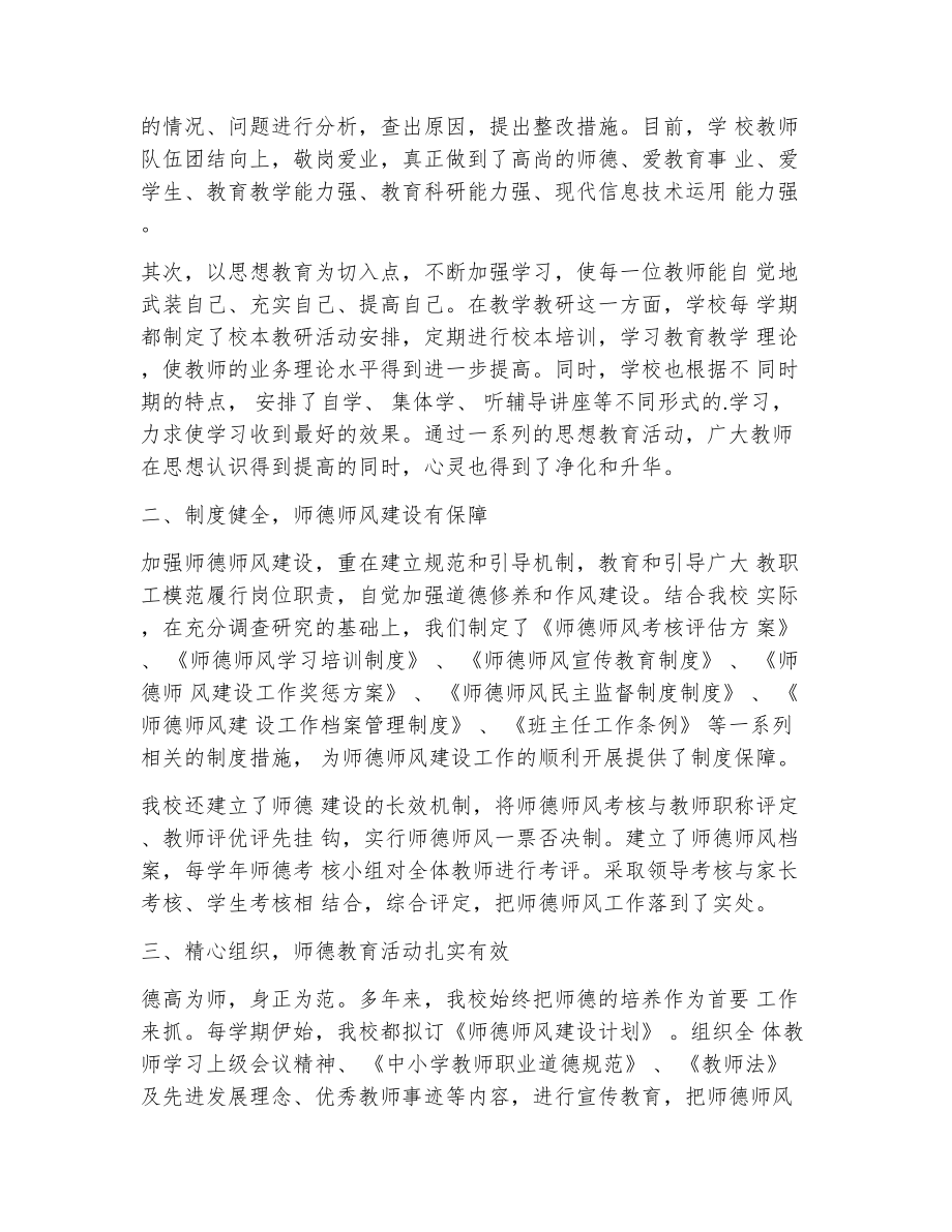 师德师风建设自我评价（精选8篇）