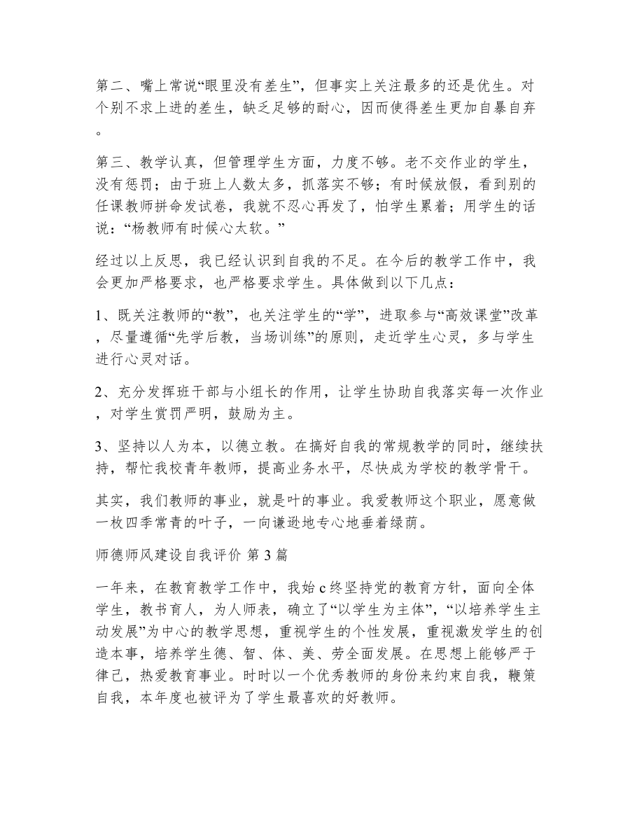 师德师风建设自我评价（精选8篇）